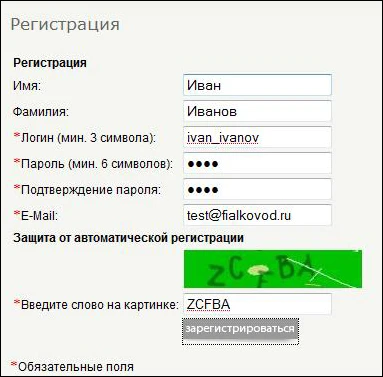 Заполненные регистрационные данные